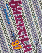 대조적인 줄무늬 짧은 소매