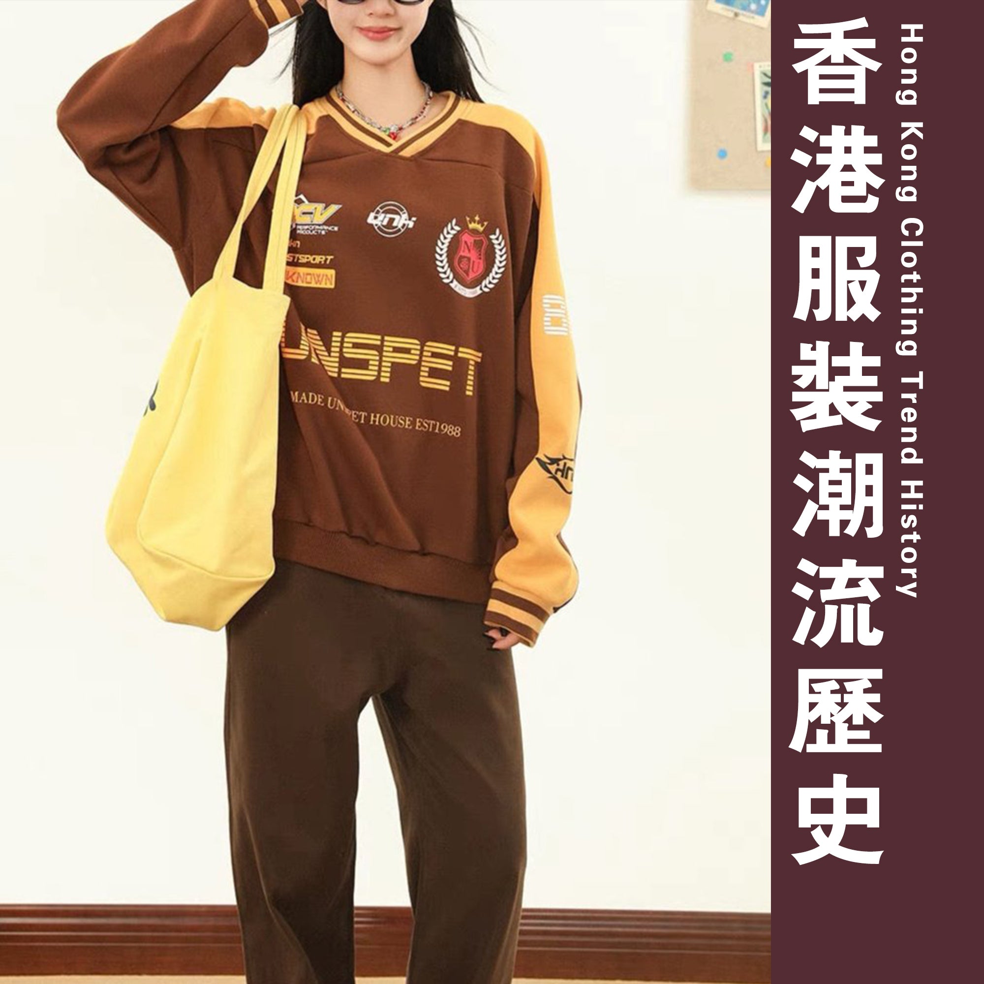 探索香港的服裝潮流:歷史與現代復古風格的完美交融